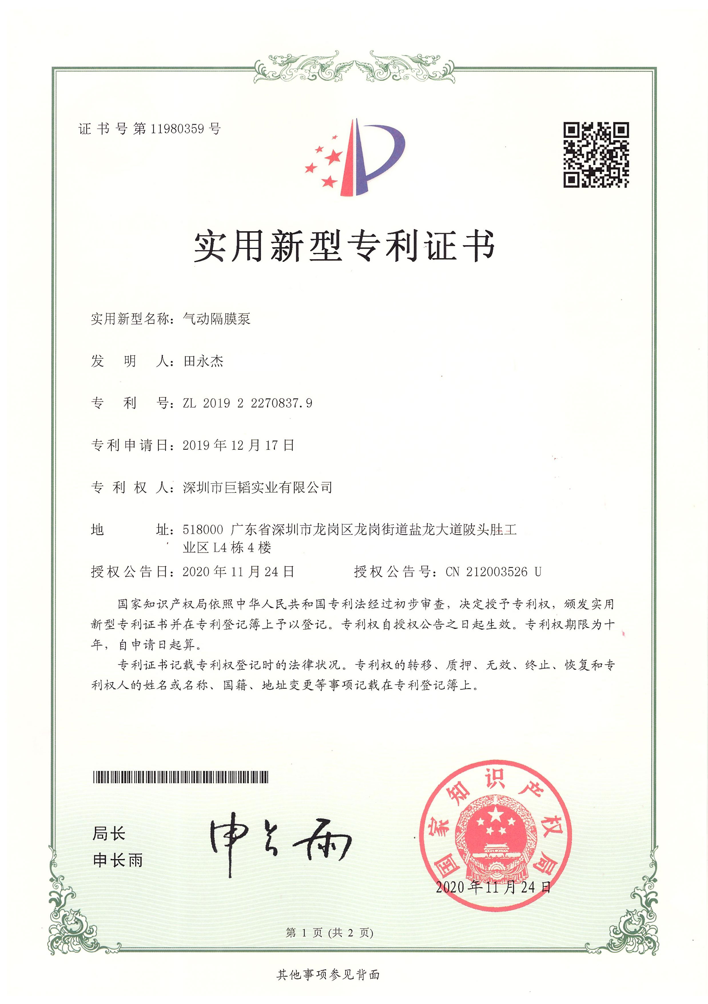 實(shí)用新型專利證書(shū)