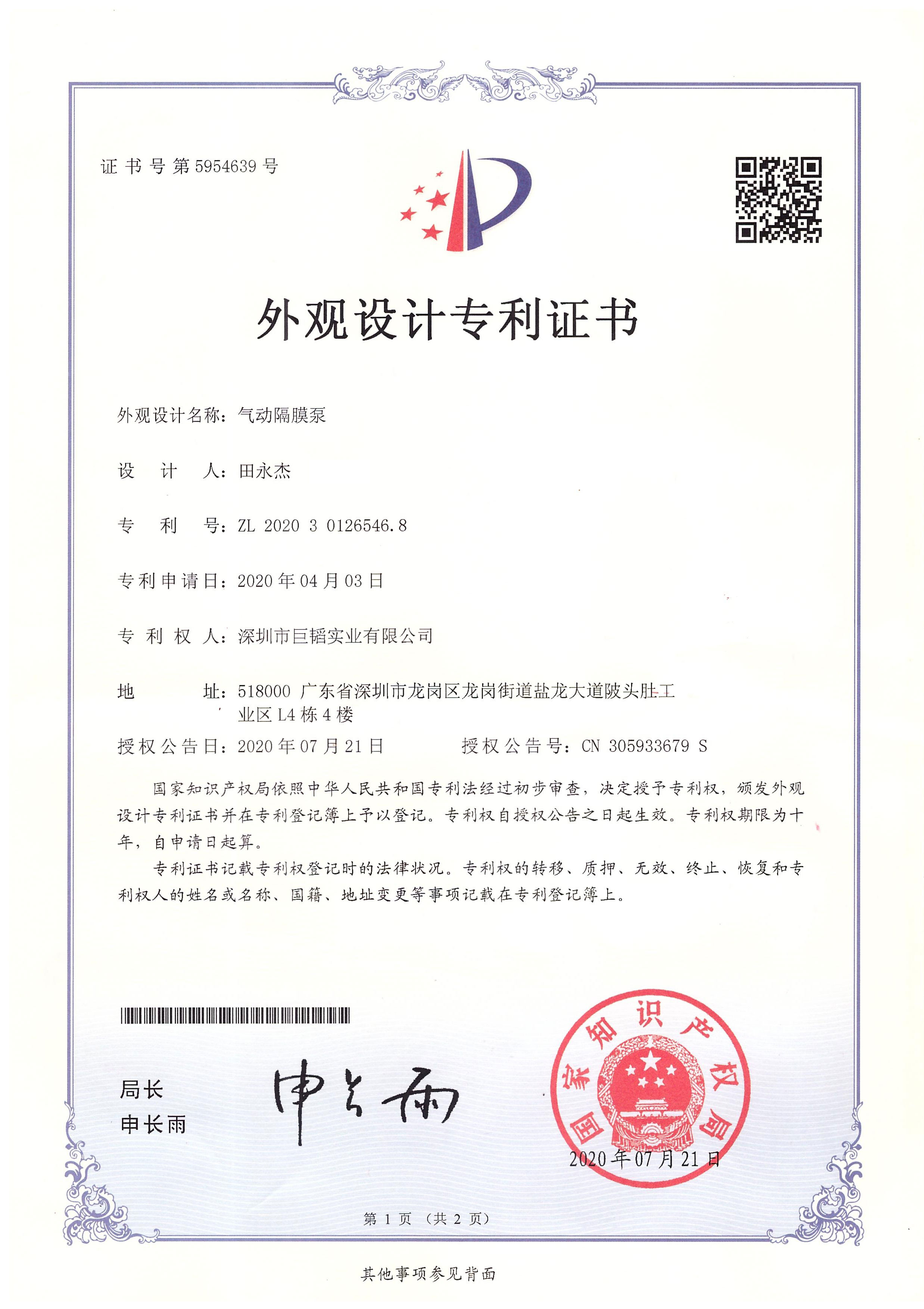外觀設(shè)計(jì)專利證書(shū)